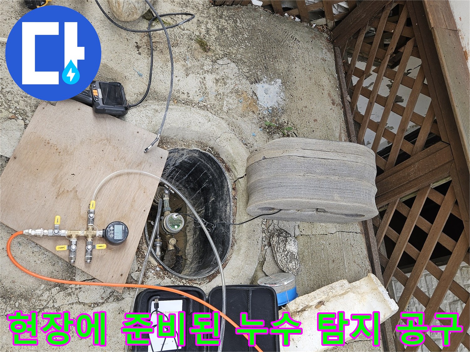 배관 누수 지점 확인을 위해 굴착 부위 옆에 놓인 장비 세트
