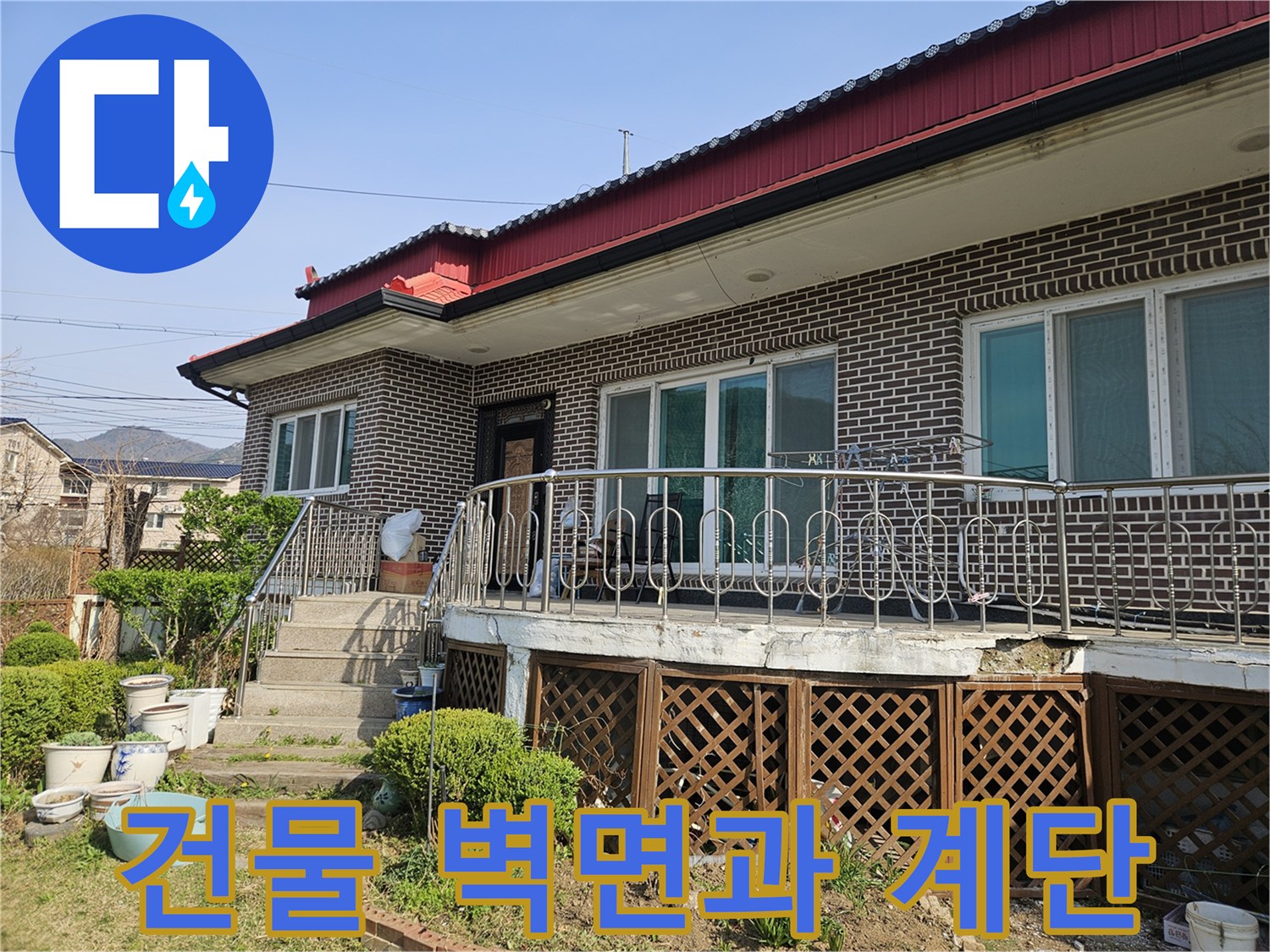 붉은 기와 지붕 건물-계단 주변 누수 조사 중