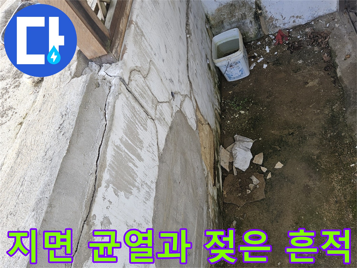야외 계단 하부-균열된 콘크리트 지표면