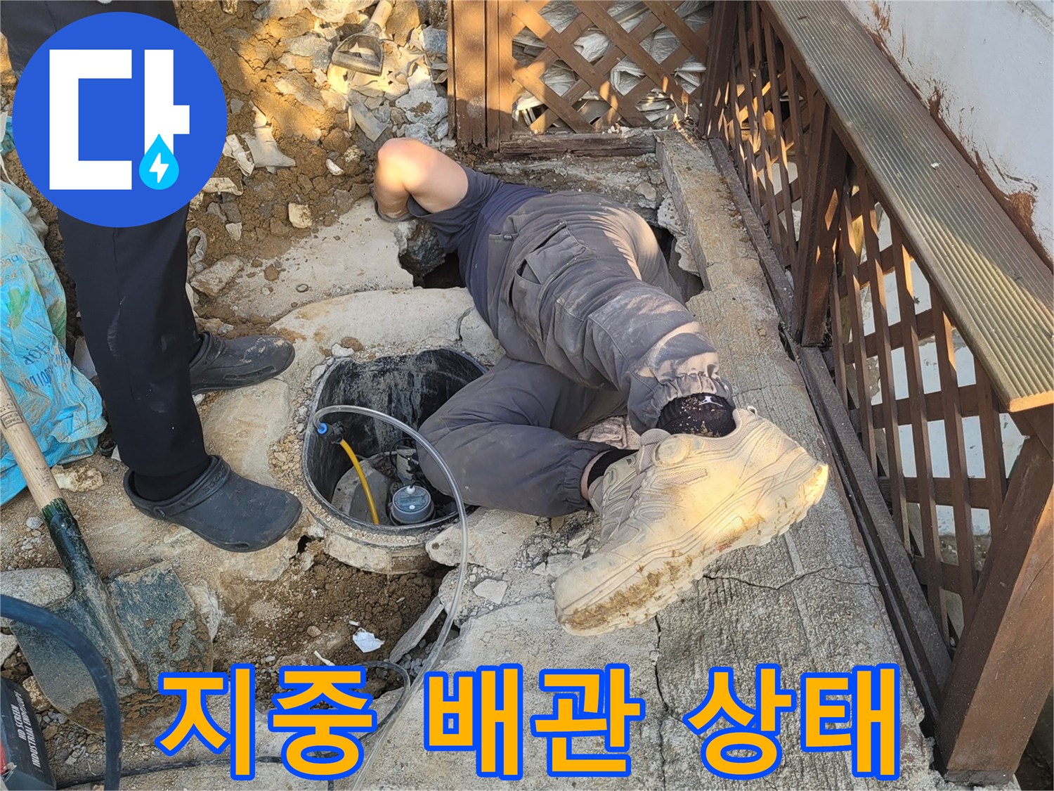 조종면-콘크리트 아래 드러난 누수 발생 배관
