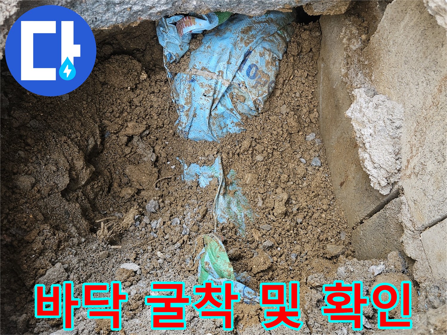 조종면 현장-배관 노출을 위한 지표면 굴착 상태
