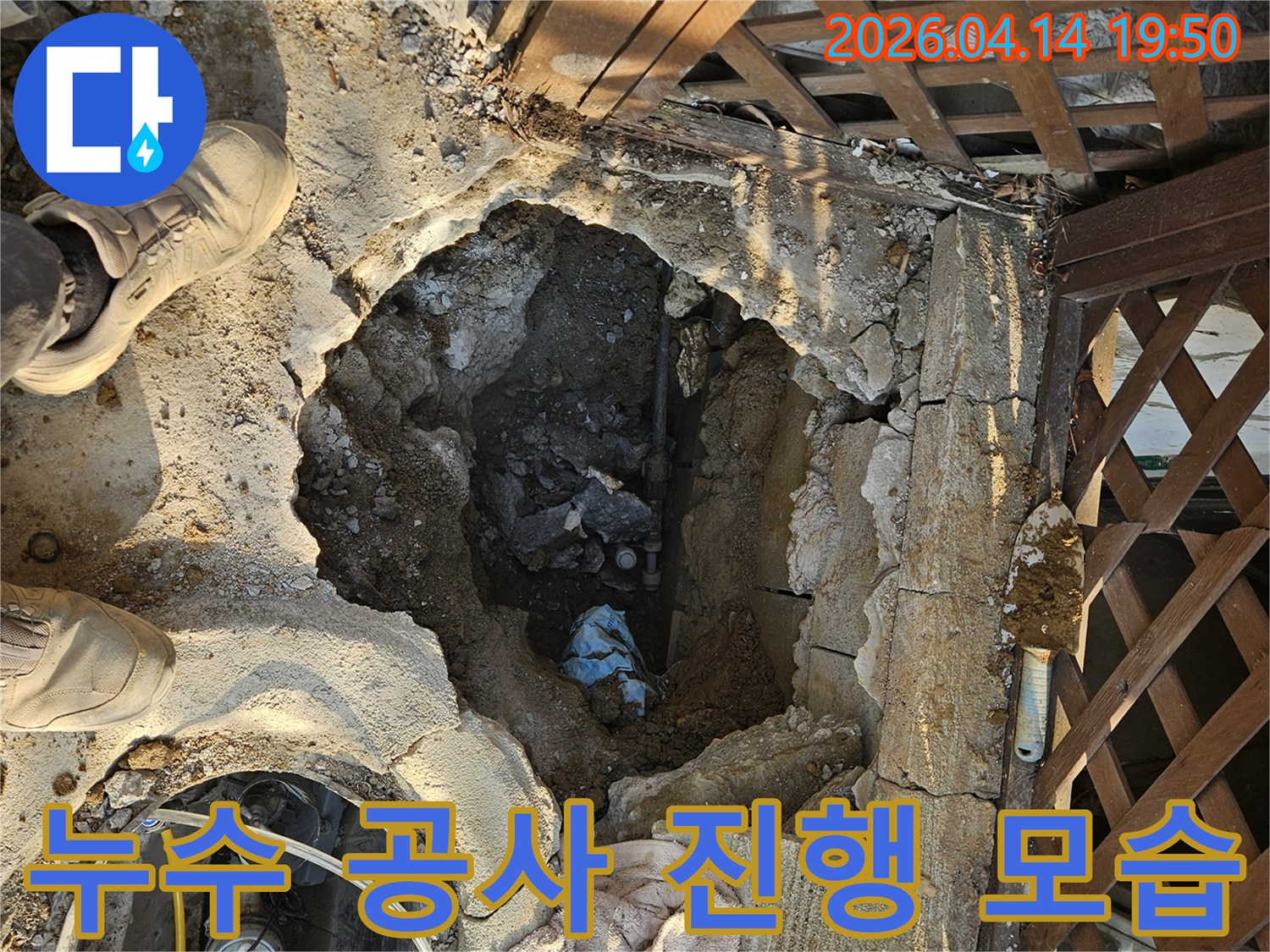 지하-배관에서-발생한-누수를-해결하기 위해-바닥을-파낸-작업 현장