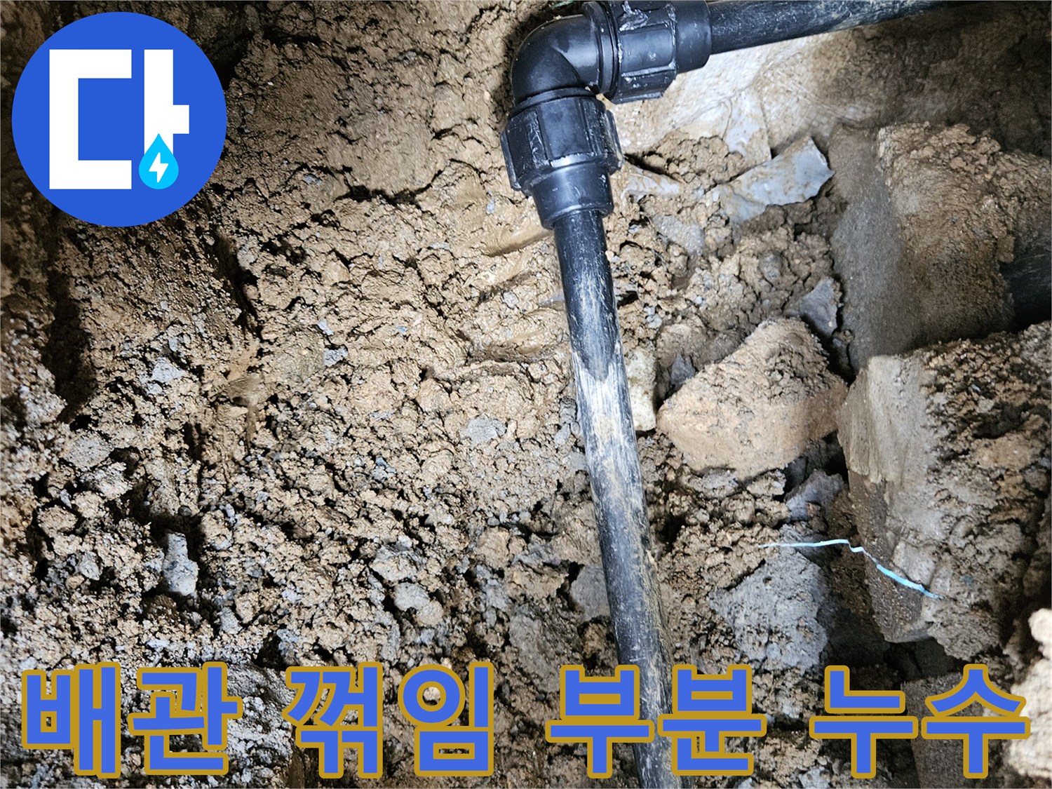 현장에서-확인한 검은색 PE 배관의 엘보우 부속 상태