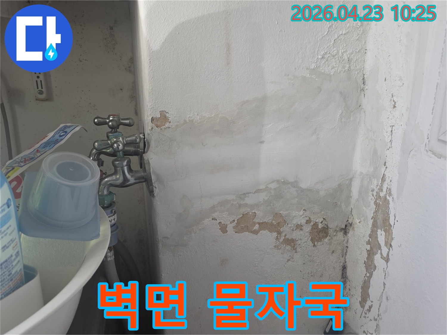 벽면에 넓게 퍼진 물자국과-페인트가 부풀어 오른 모습이 담긴 사진