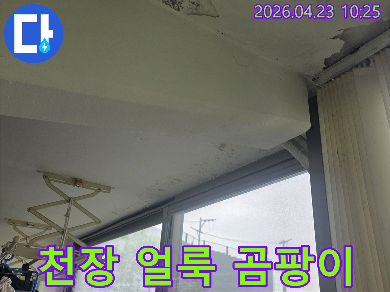 은평구 갈현동 빌라-천장에 생긴-누수로 인한-얼룩과 곰팡이로-오염된 벽면 상태