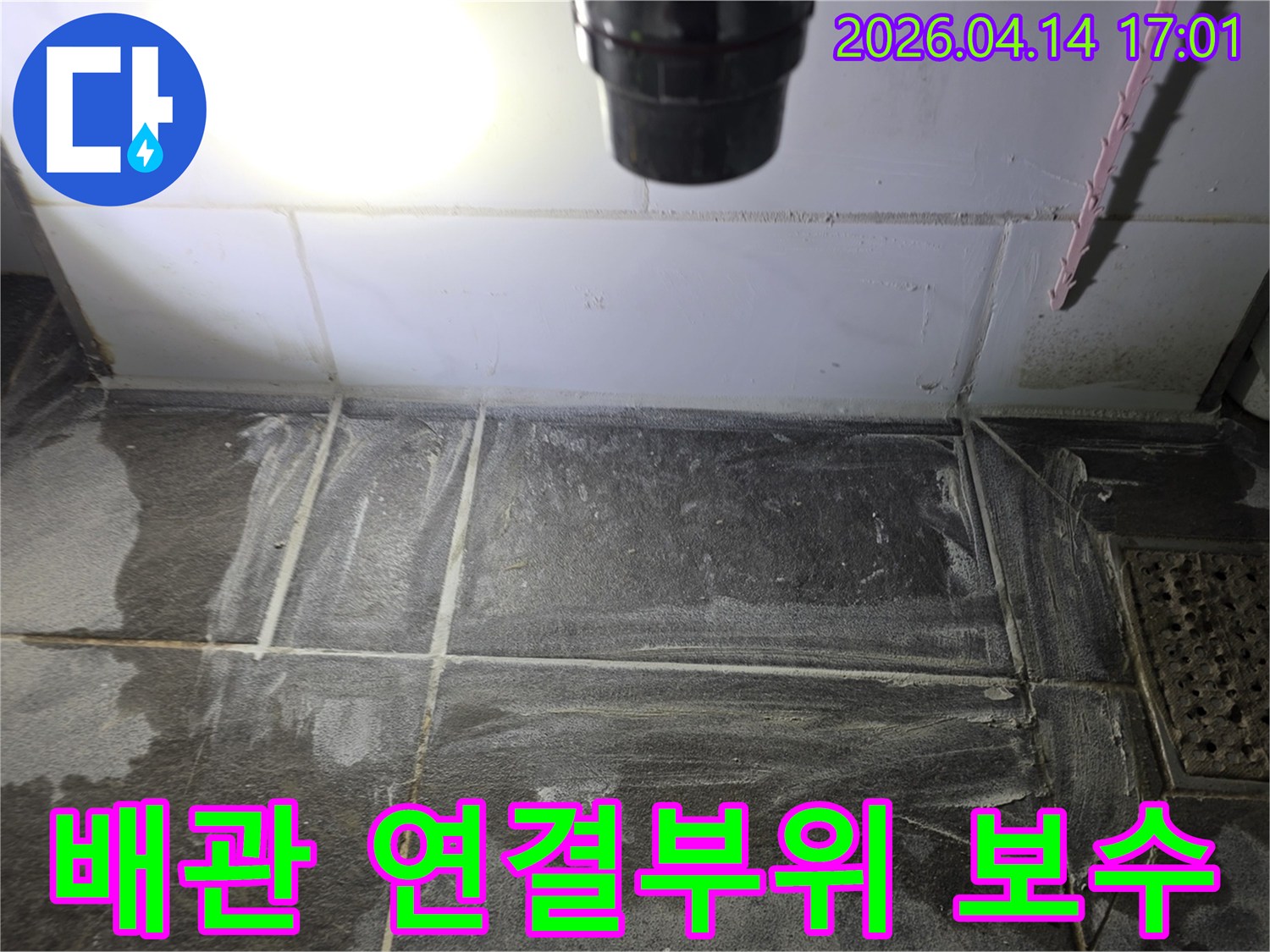 누수-전문-엔지니어가-배관-연결부위의-누수를-정확히-파악하고-특수-재료로-완벽하게-보수하는-과정