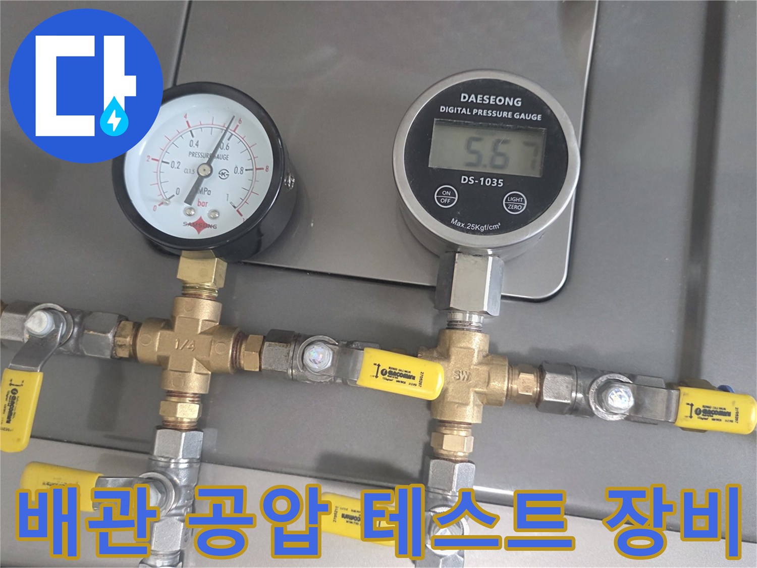 수도-배관-압력을-측정하기-위한-연결-장치와-게이지