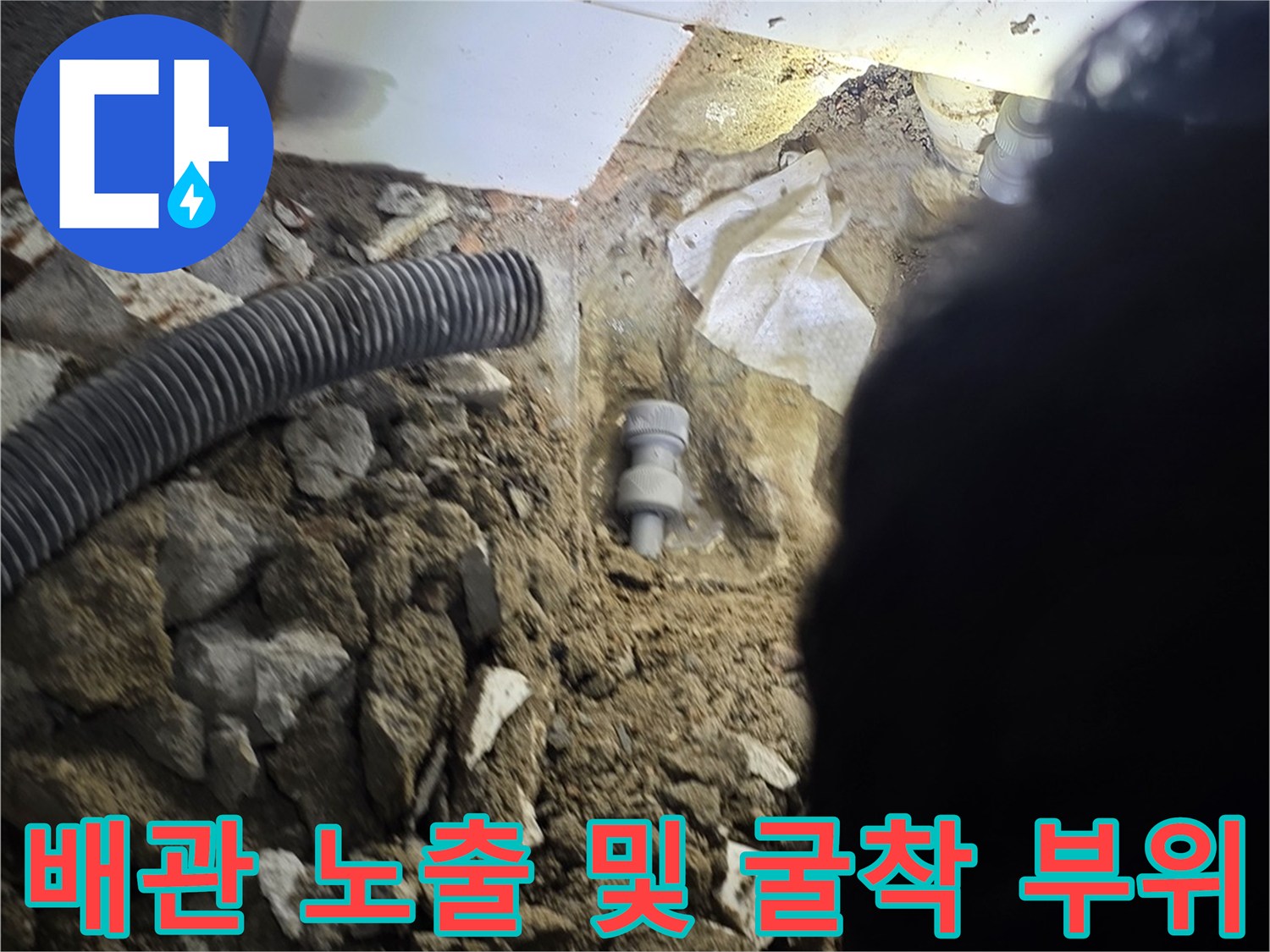 파주 운정-매립된 배관의 손상 부위 노출