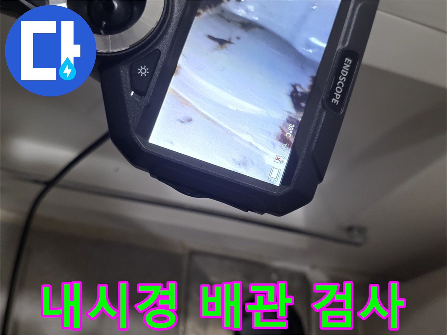 ENDSCOPE 장비를 이용한 하수관 내부 모니터링 작업