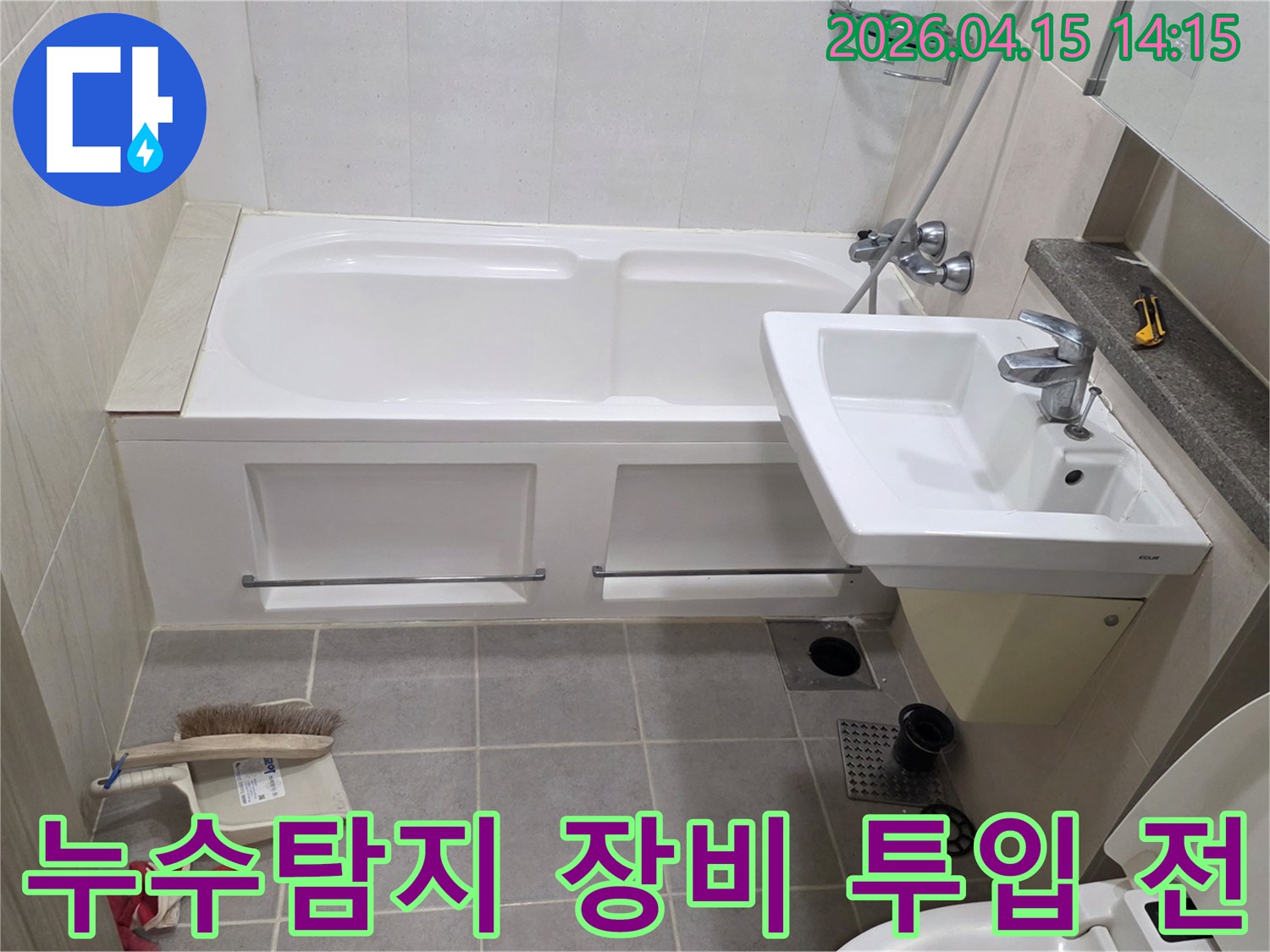 김포 풍무동 아파트 욕실에서-정확한 누수 지점을 찾기 위해-탐지 장비를 투입하기 전-현장을 최종 확인하는 장면