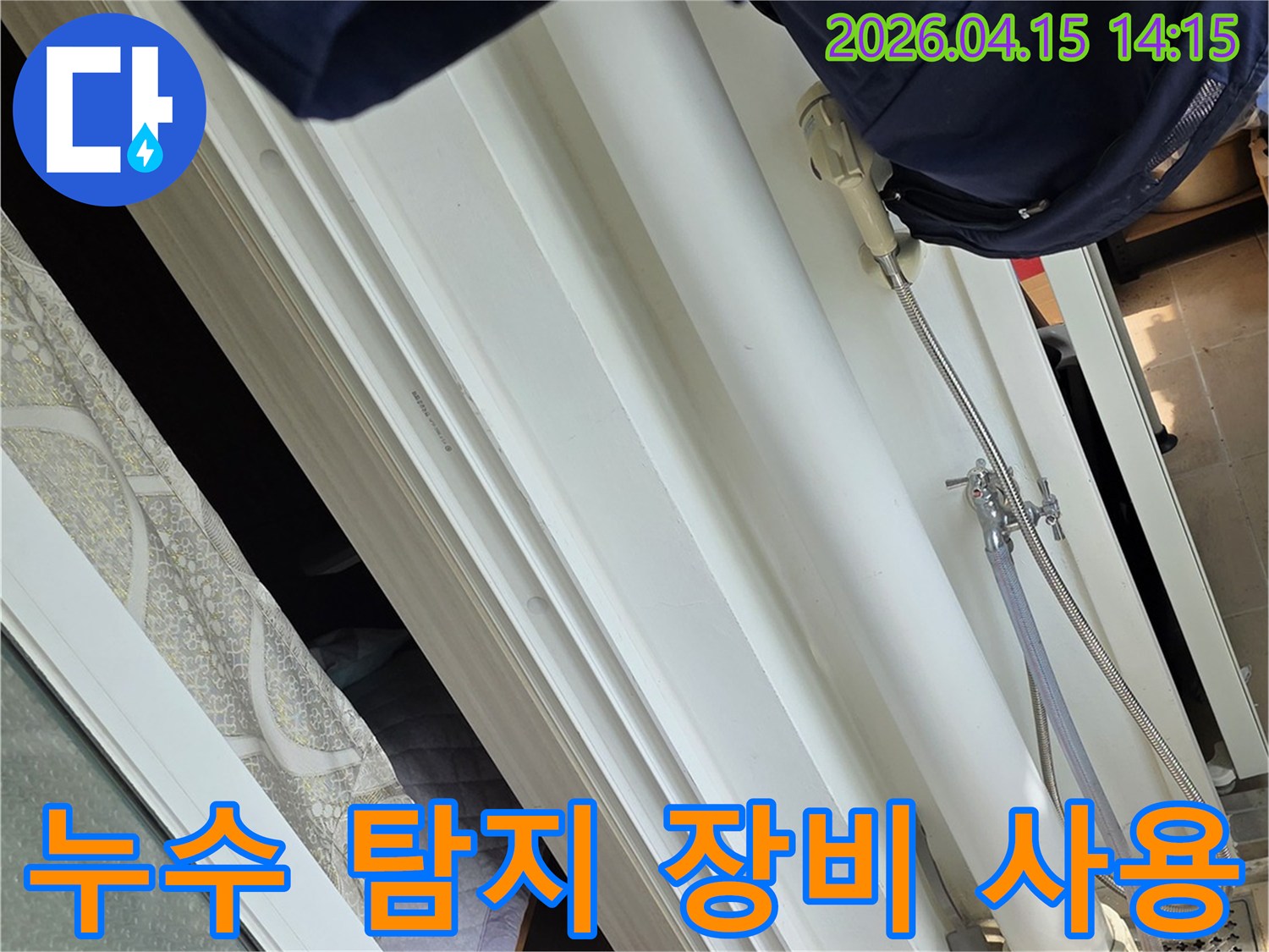 김포-풍무동-한화유로메트로-아파트에서-누수-전문가가-첨단-탐지-장비를-활용하여-누수-지점을-찾는-모습