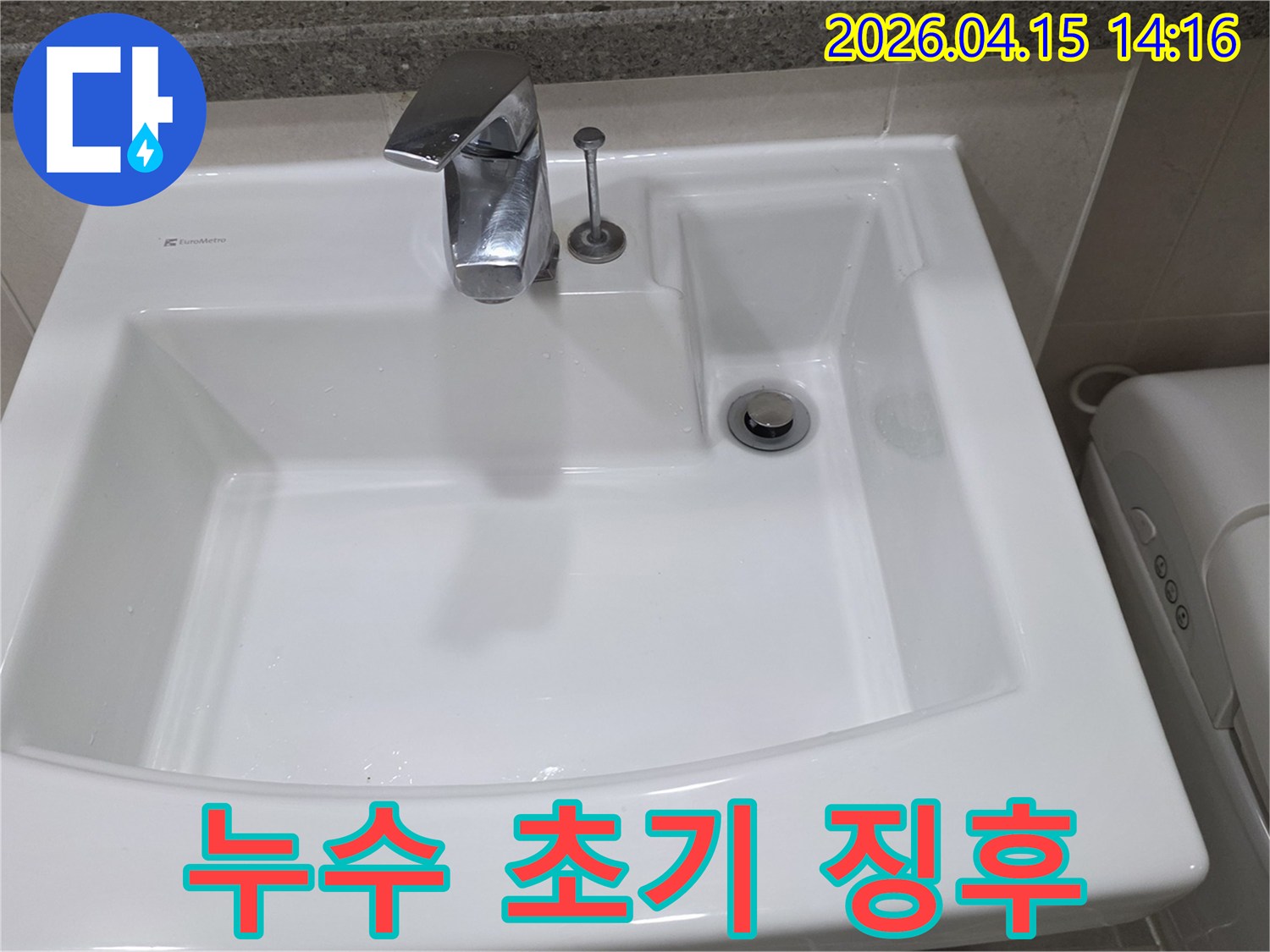 김포시 풍무동 아파트 세면대에서 발생한 누수-초기 징후를 포착하기 위한-전문가의 세심한 점검 사진입니다.