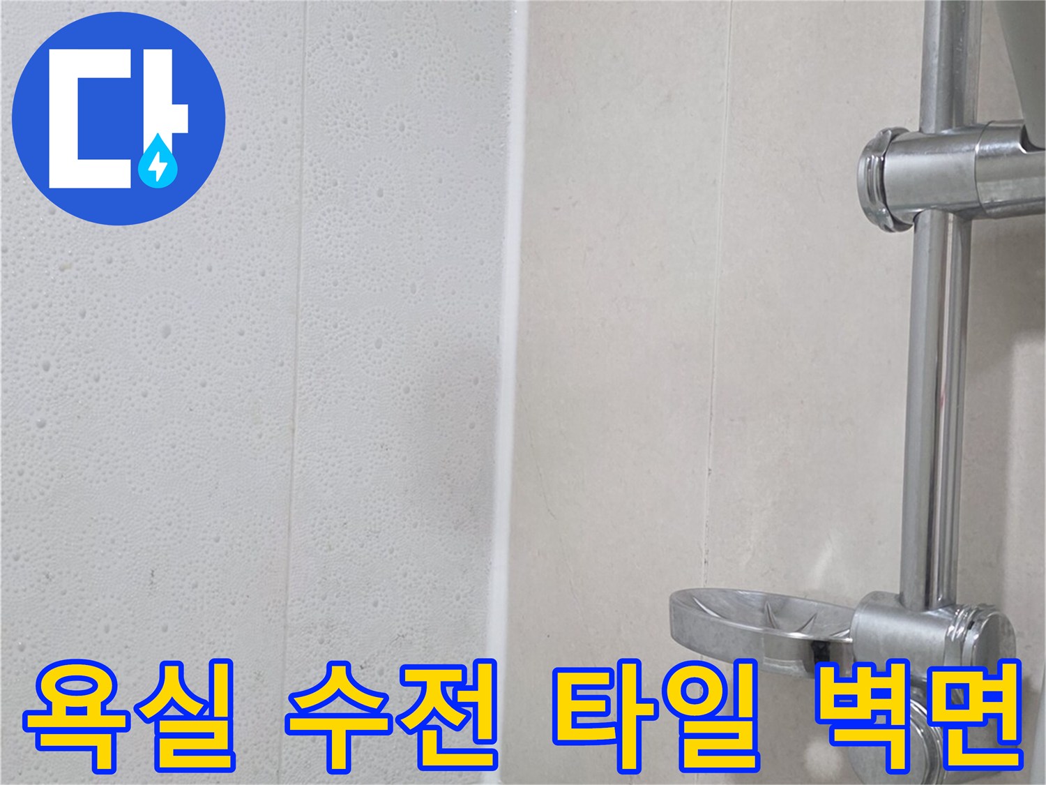 깨끗한 화장실 벽면의 수전 및 유리 선반 설치 모습