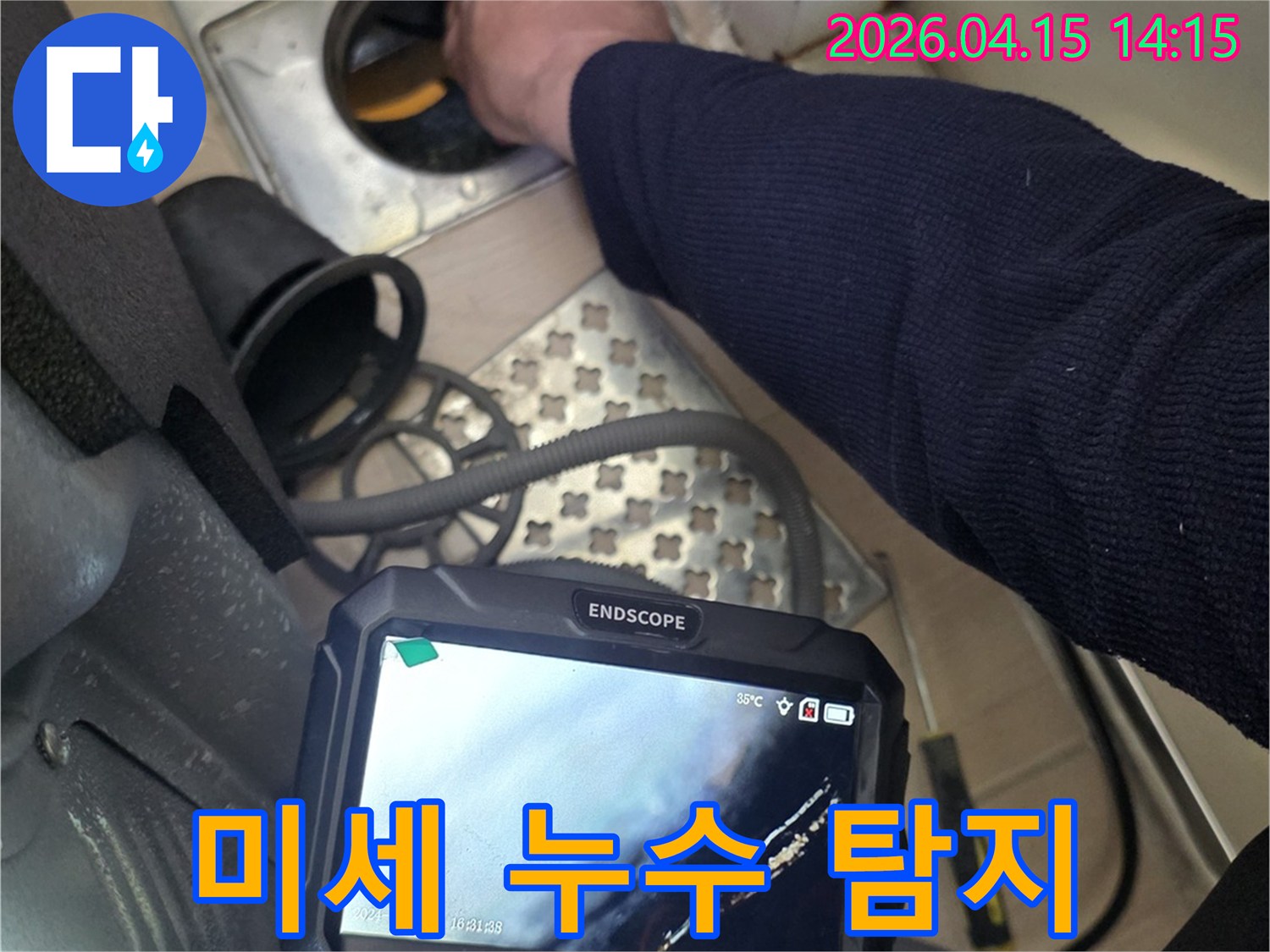 누수-전문가가-내시경-장비를-활용하여-배관-내부의-미세한-누수-지점을-찾아내고-있습니다