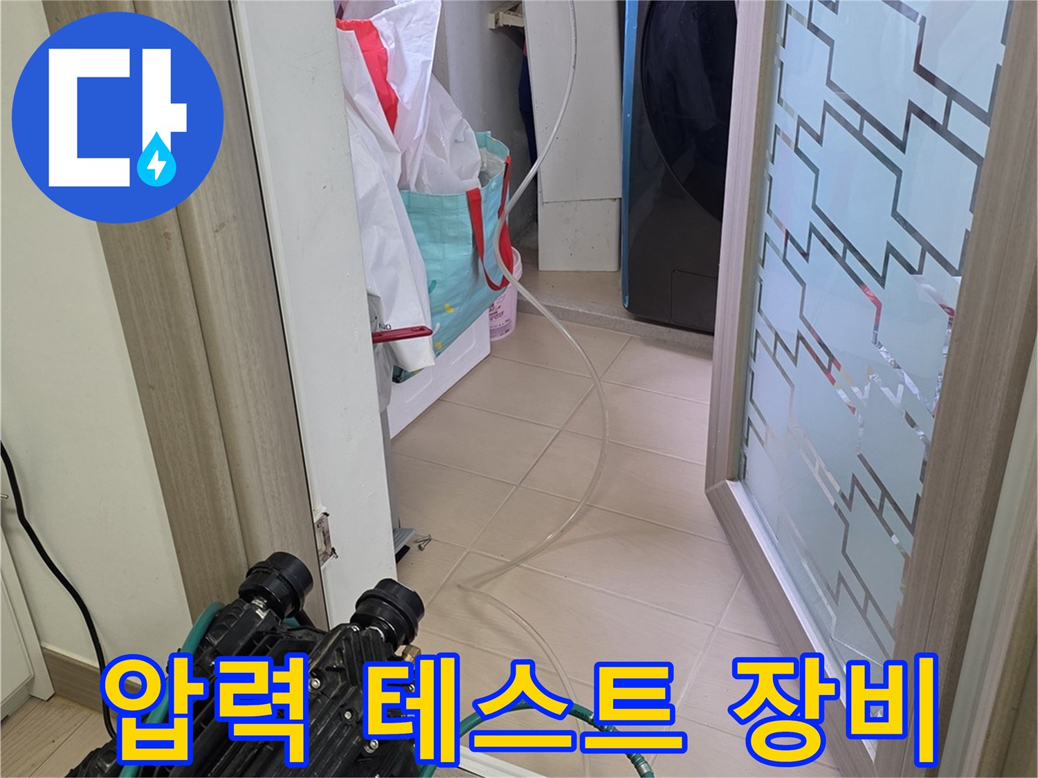 누수 지점 파악을 위한 압력 펌프와 수분 측정기 세팅 상태