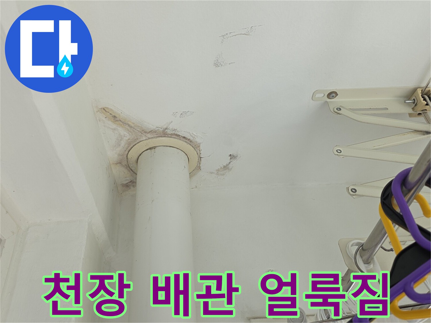 물자국이 발생한 천장 배관 연결부