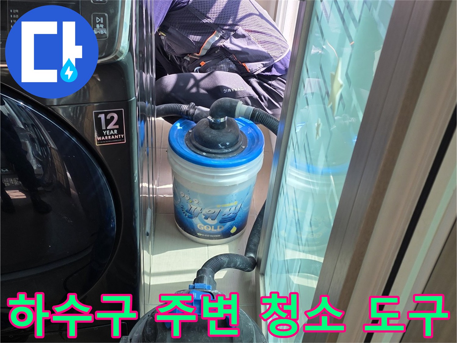 배수구-틈새의-이물질을-제거하는-진공-청소기