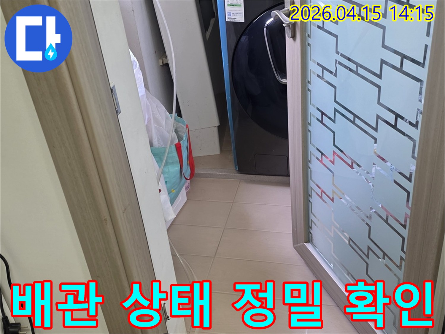 세탁실-내부에서-배관의-현재-상태를-정밀하게-확인하기-위해-탐지-장비를-설치하고-있는-모습입니다
