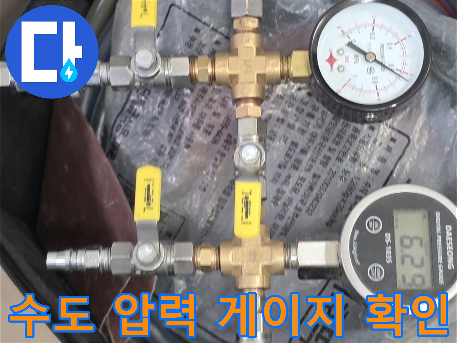 수도-배관-압력-테스트-장비-세팅