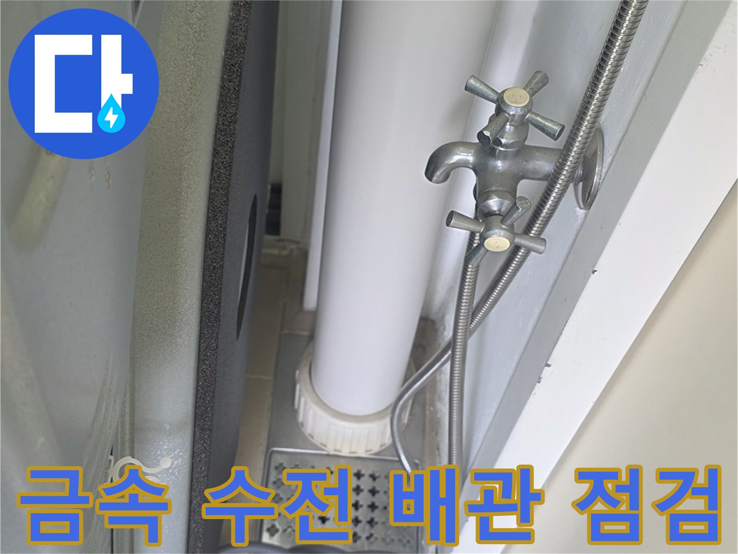 수도꼭지와-연결된-은색-유연한-호스-모습