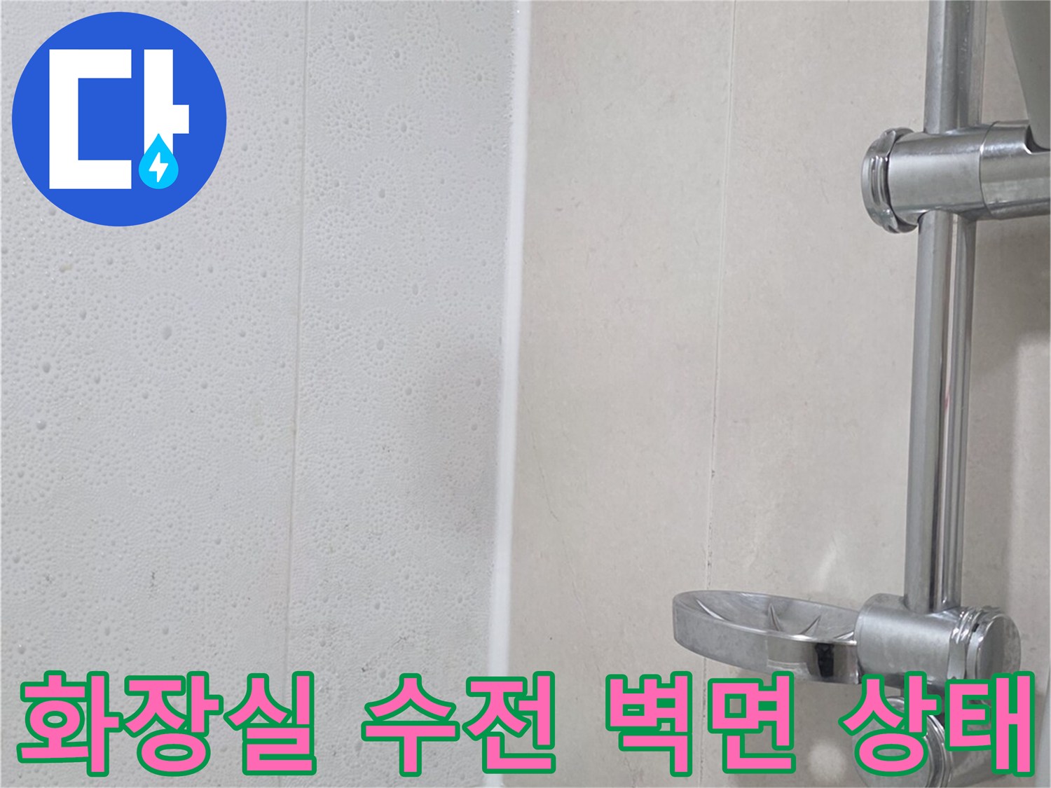 수전과 선반이 설치된 화장실 타일 벽면의 근접 사진