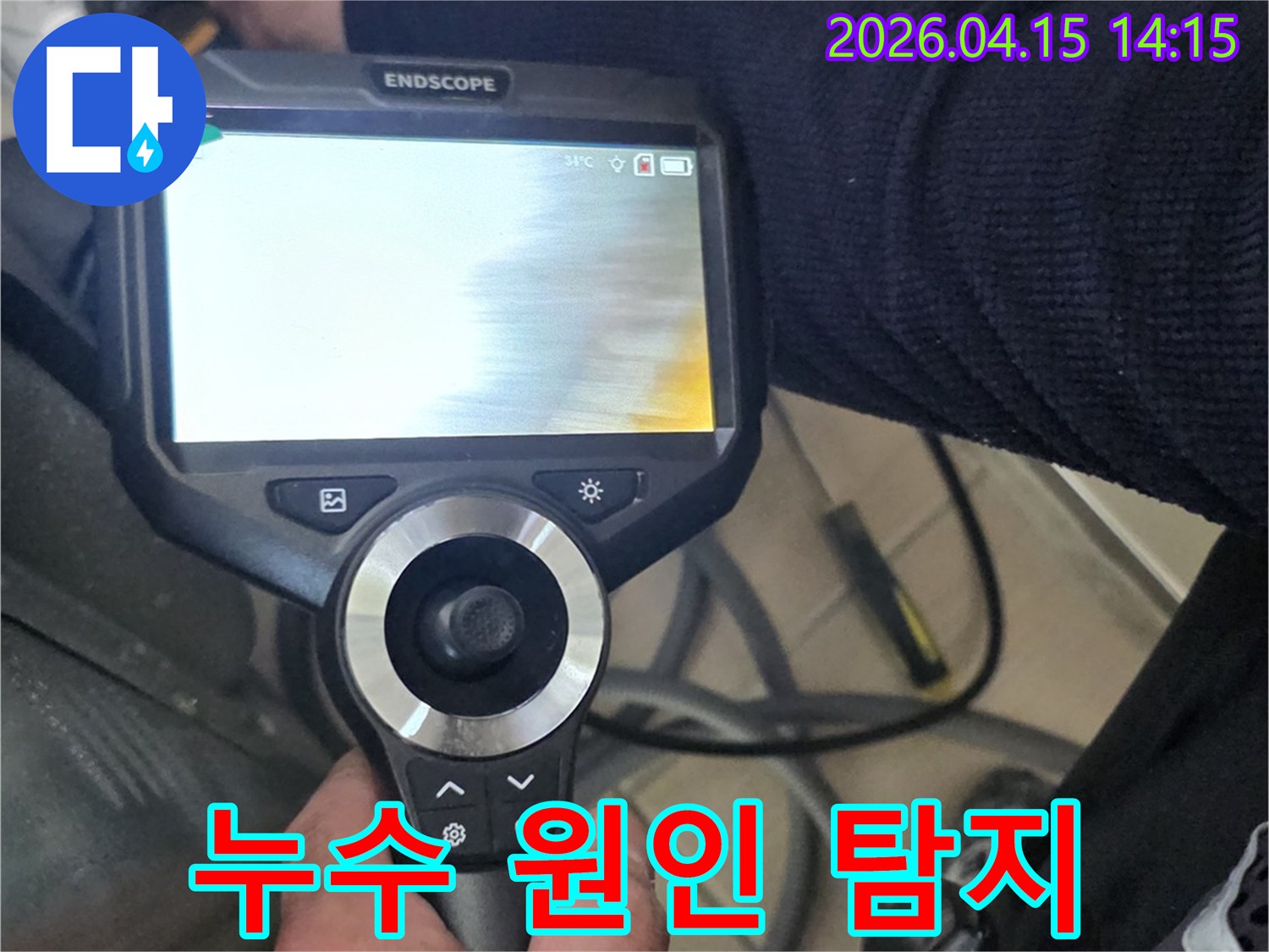 숙련된 엔지니어가-내시경 장비를 조작하여-배관 속 숨겨진-누수 지점을-찾아내고 있습니다.