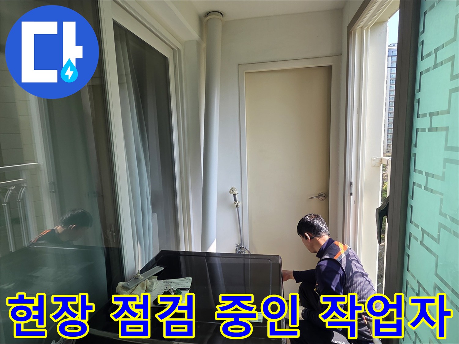 엔지니어가 좁은 화장실 공간에서 누수 지점을 확인하고 있습니다.