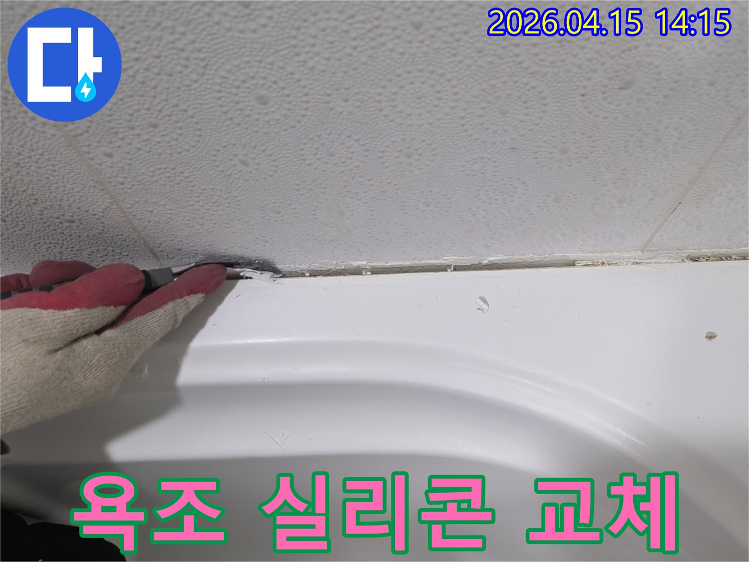 욕실-누수-공사를-위해-오래된-욕조-실리콘을-전문가가-제거하는-과정