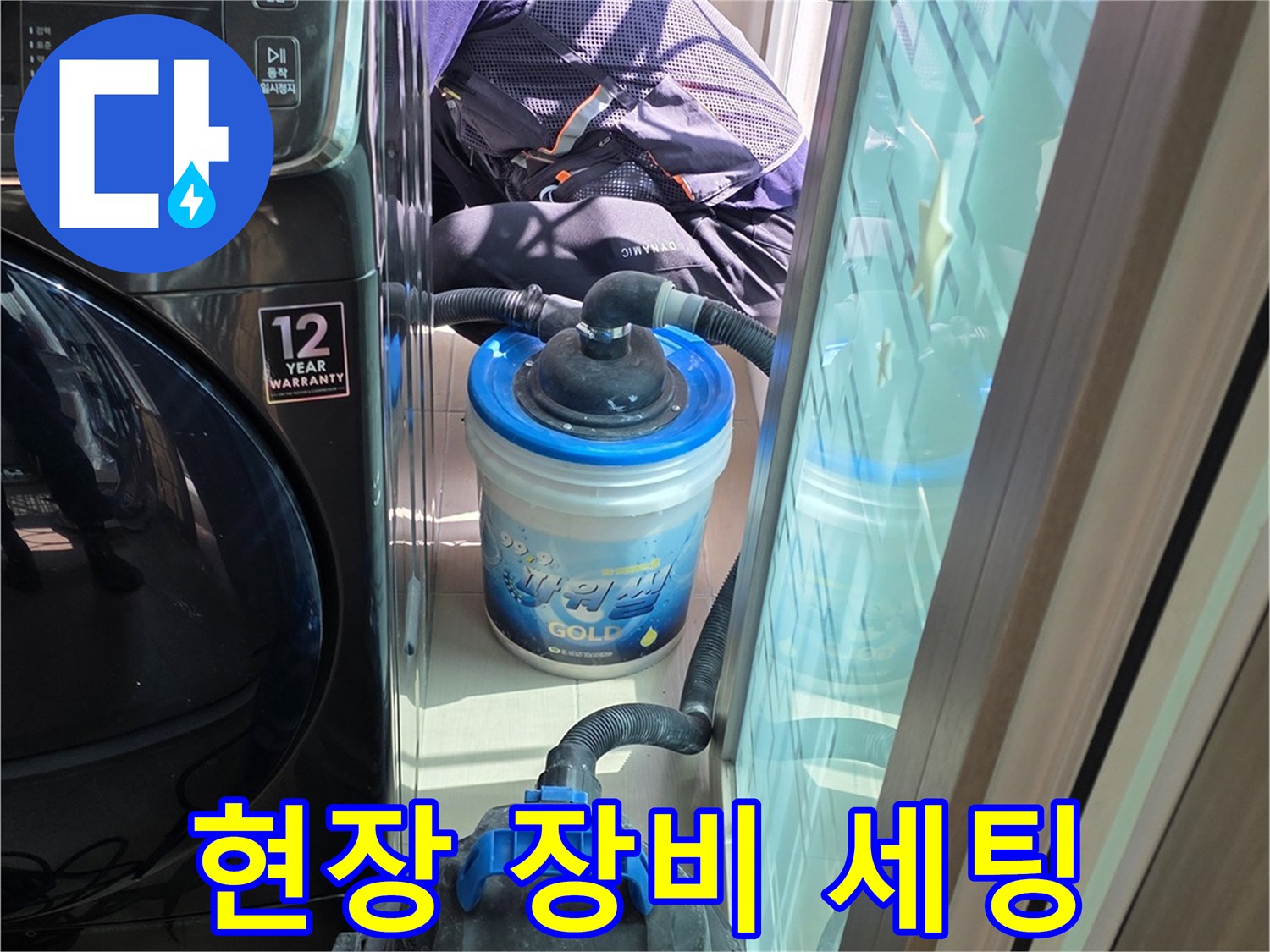 욕실 바닥에 놓인 진공 흡입기와 점검용 도구들