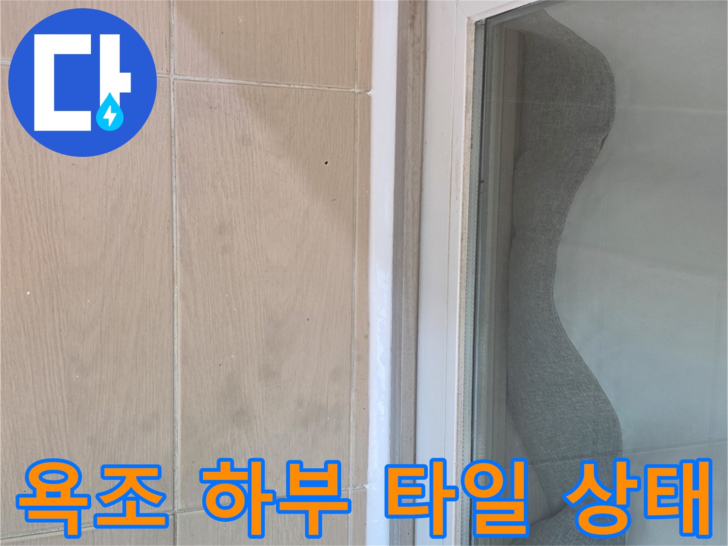 욕조-하단-및-바닥-타일-근접-사진