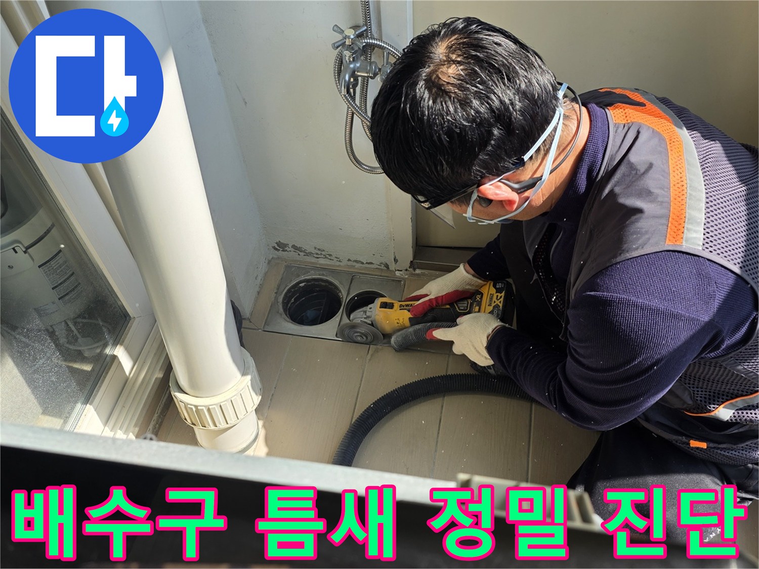 작업자가-바닥-배수구-상태를-분석하는-사진