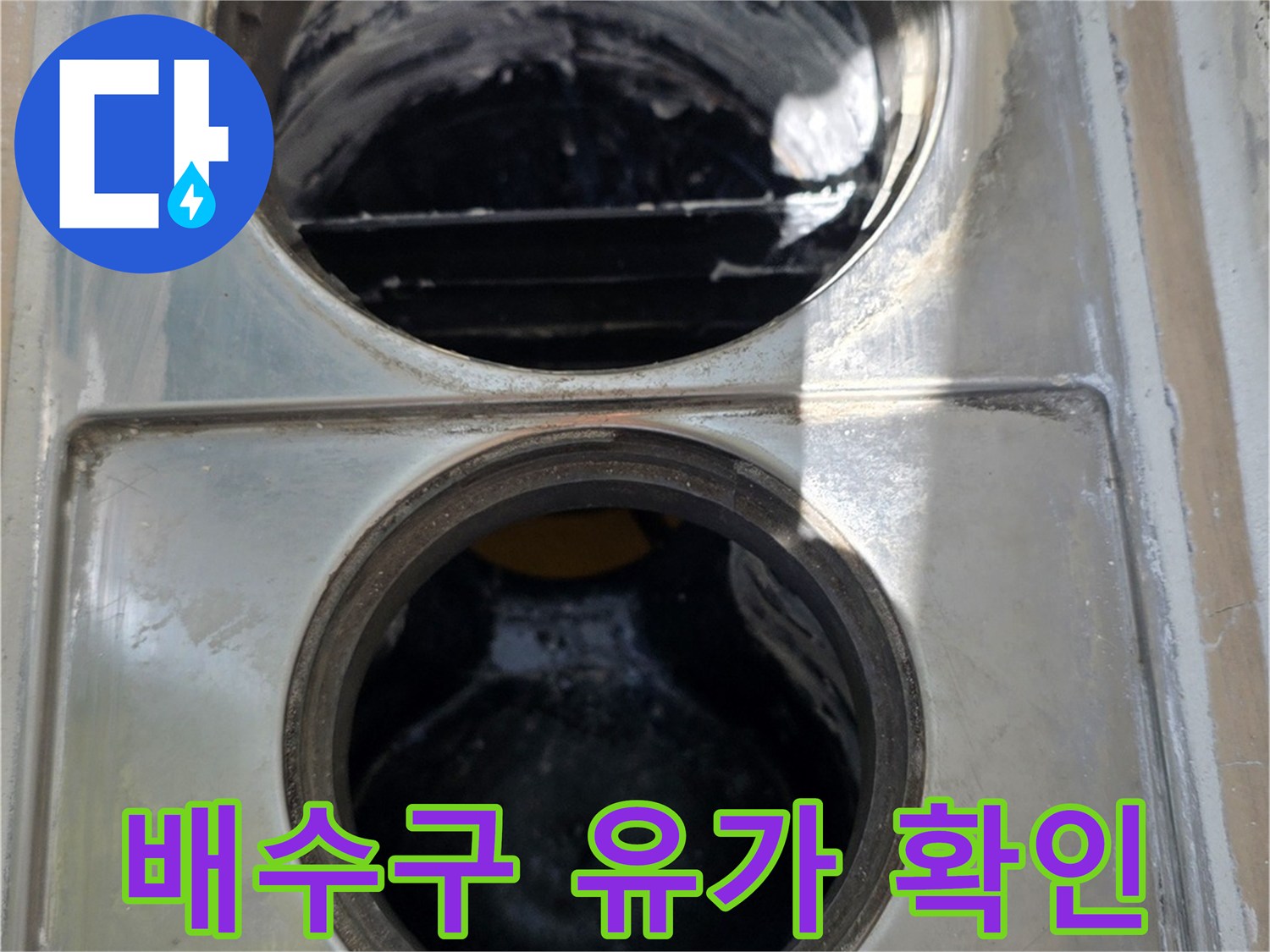 화장실 배수구 입구 주변의 습한 상태를 촬영함