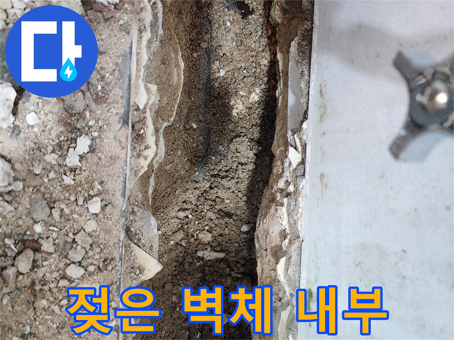 배관-주변의-축축하게-젖은-흙과-콘크리트-파편