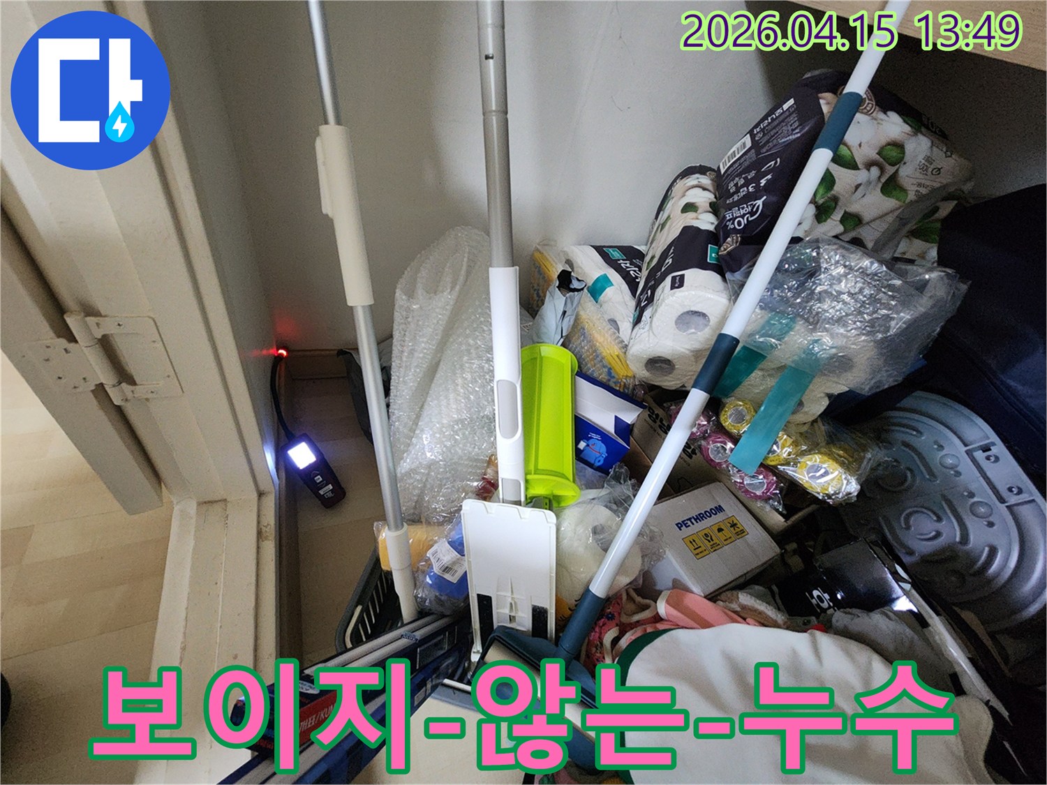 수납장-안쪽-깊숙한-곳에서-누수-탐지-장비가-누수-지점을-정확히-가리키는-사진