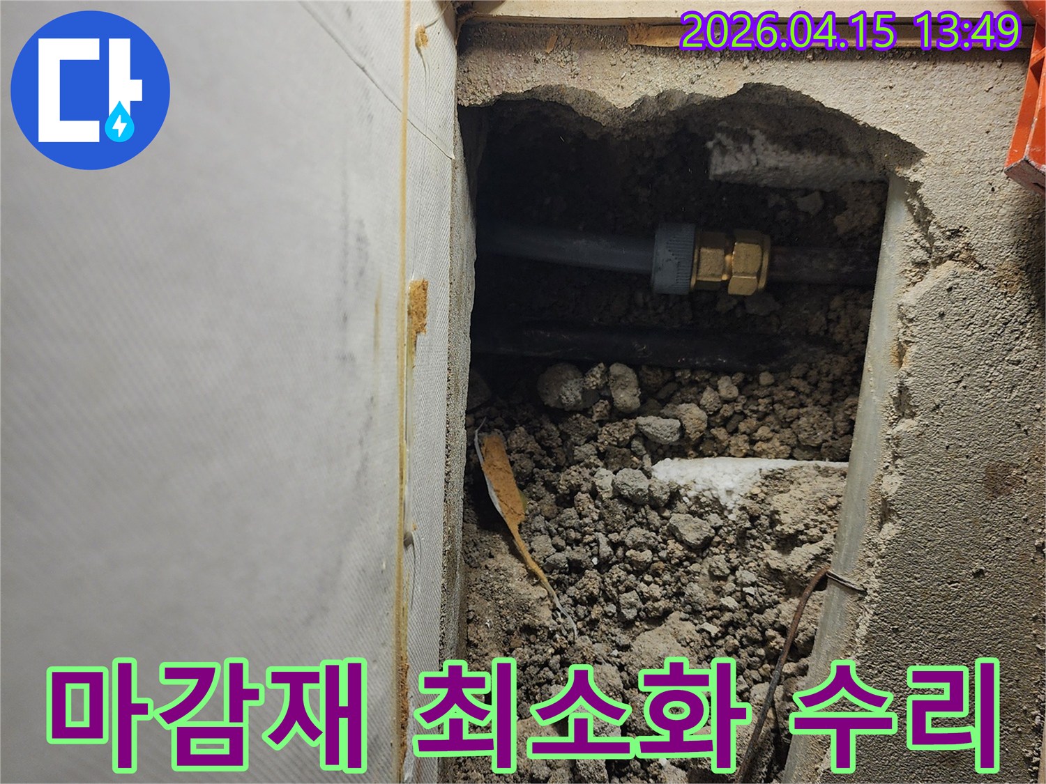 천보아파트-누수-현장에서-주변-마감재-훼손을-최소화하며-배관을-수리하는-모습