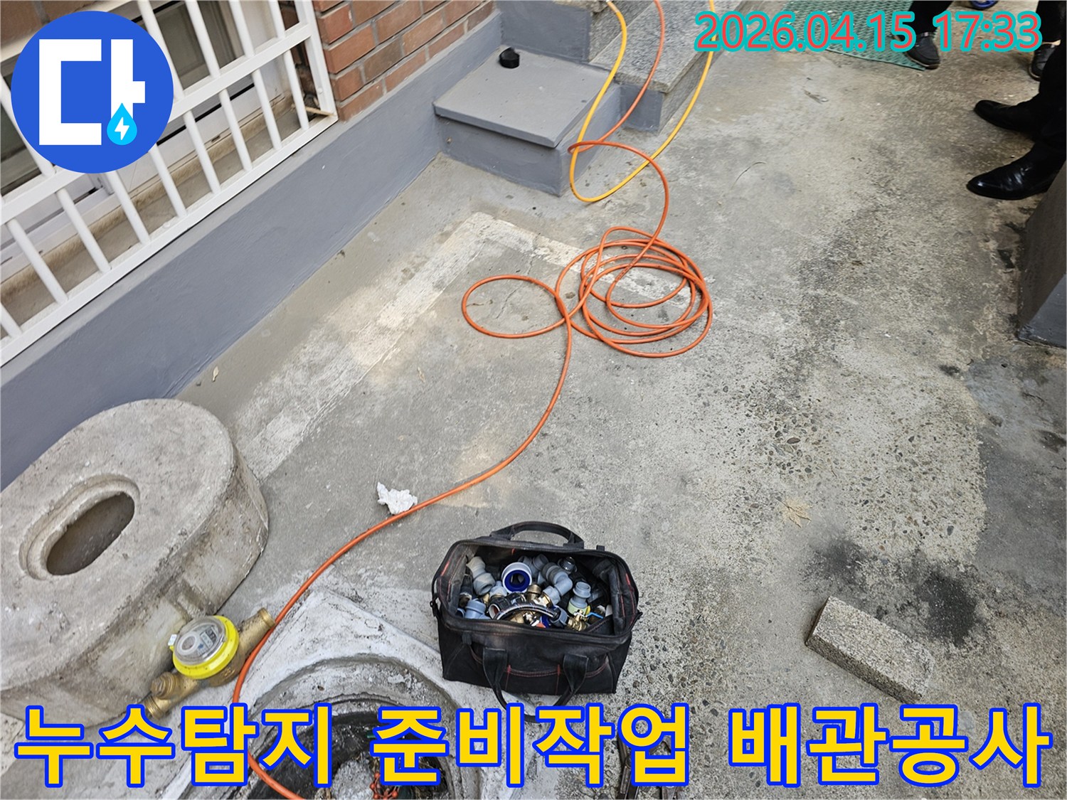 누수 탐지 전문가가-옥외에서-배관 공사를 위해-장비를 준비하는 모습입니다.