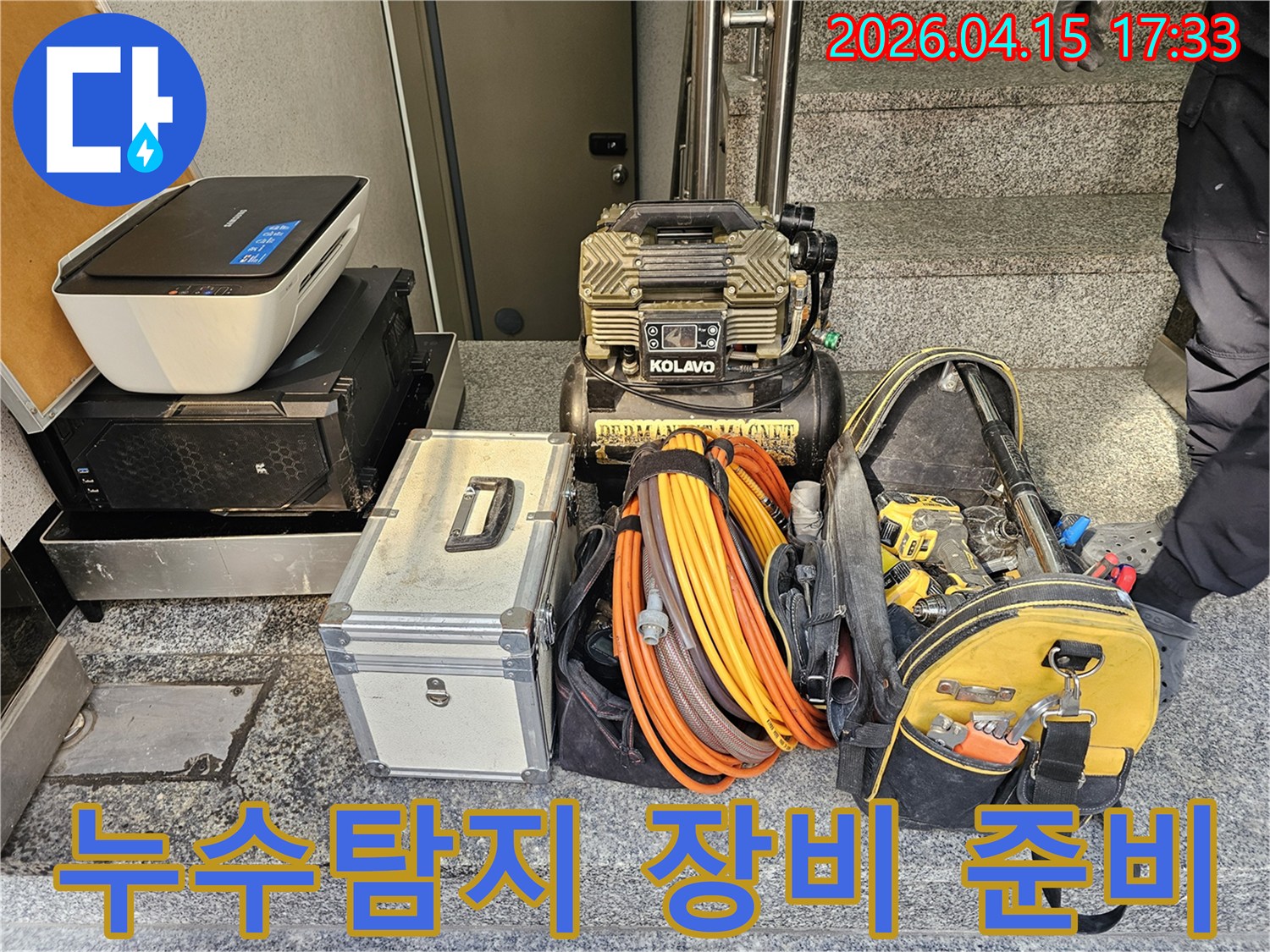 누수 탐지를 위한-전문 장비와-공구들이-현장에 준비된 모습