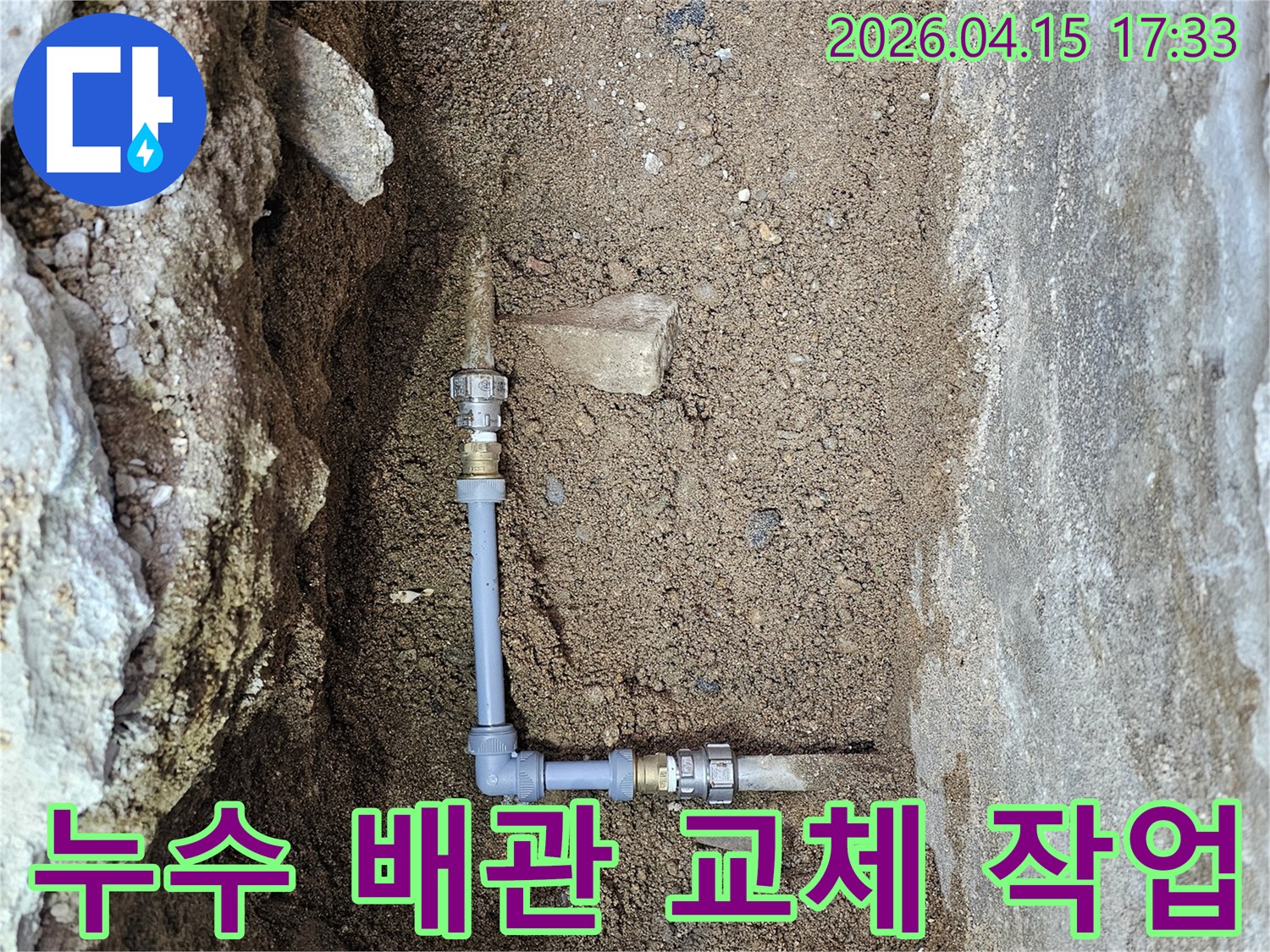 이 이미지는 땅속에 묻힌-새로운 수도관 연결 작업을 보여줍니다-누수 문제를 해결하기 위한 전문적인 배관 교체 과정입니다.