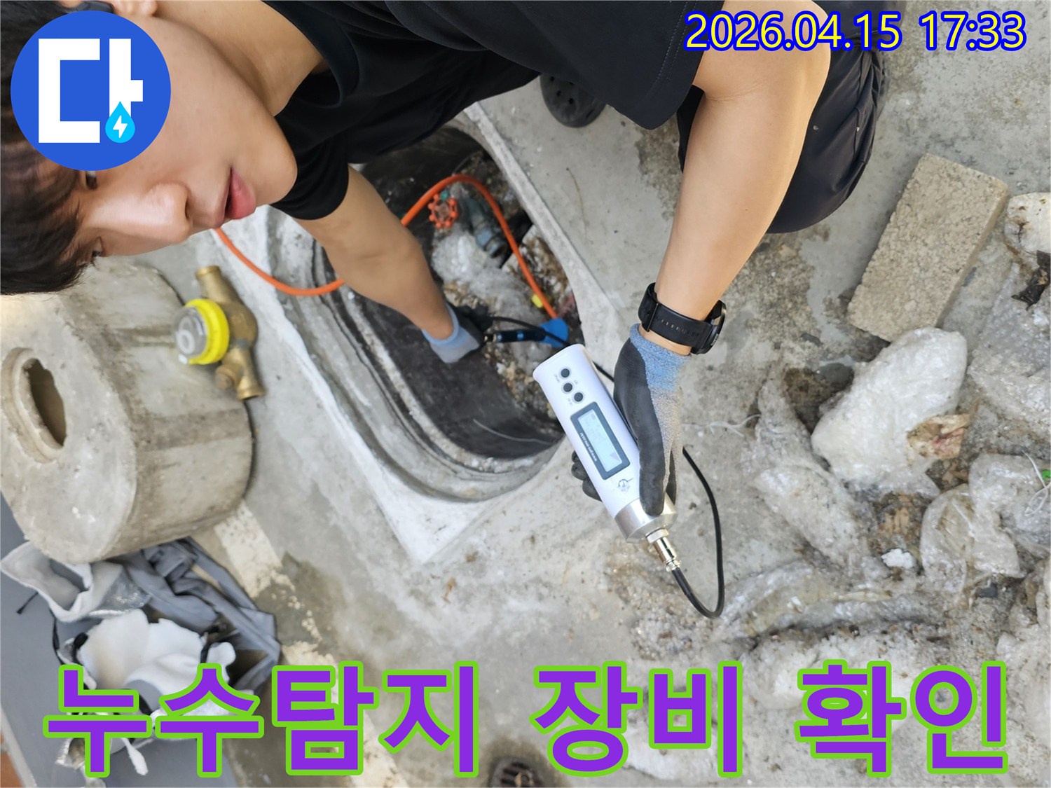 전문 엔지니어가-누수 탐지 장비를 사용하여-지하 배관의-누수 지점을-정밀하게 확인하는 모습