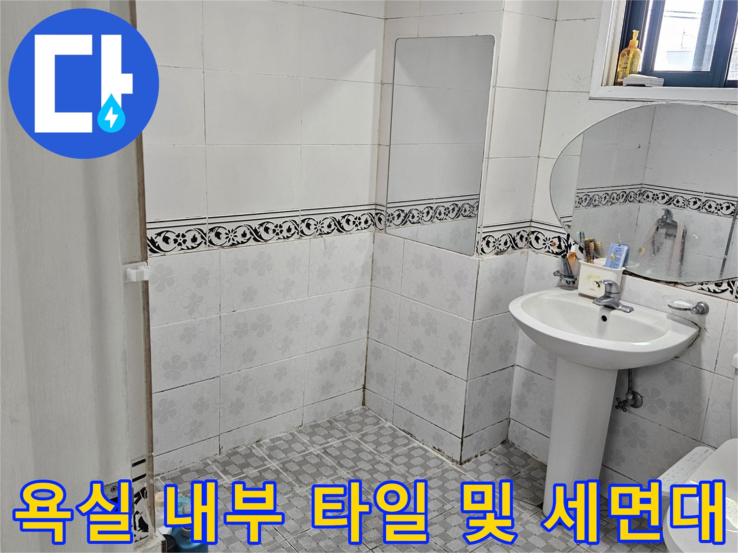 물샘 진단을 위해 촬영한 김포 현장 화장실 모습입니다.