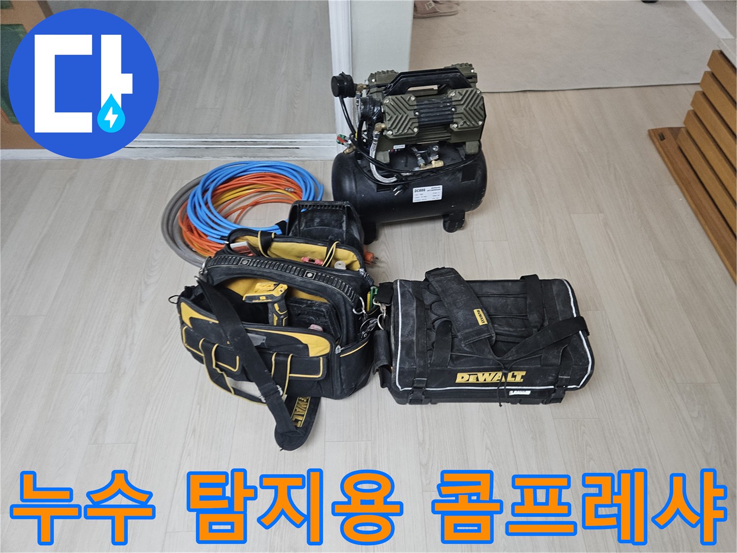 배관 압력 테스트를 위한 에어 콤프레샤와 수리 공구들