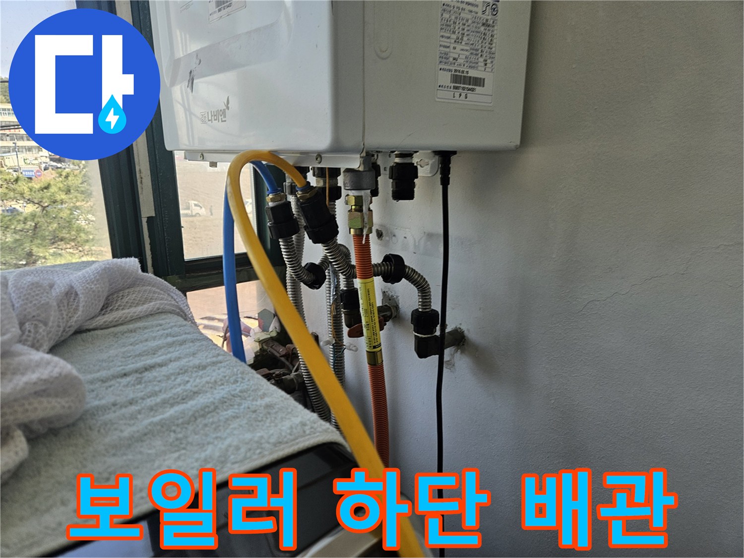 보일러 하단-급수 및 온수 배관 연결 상태 점검