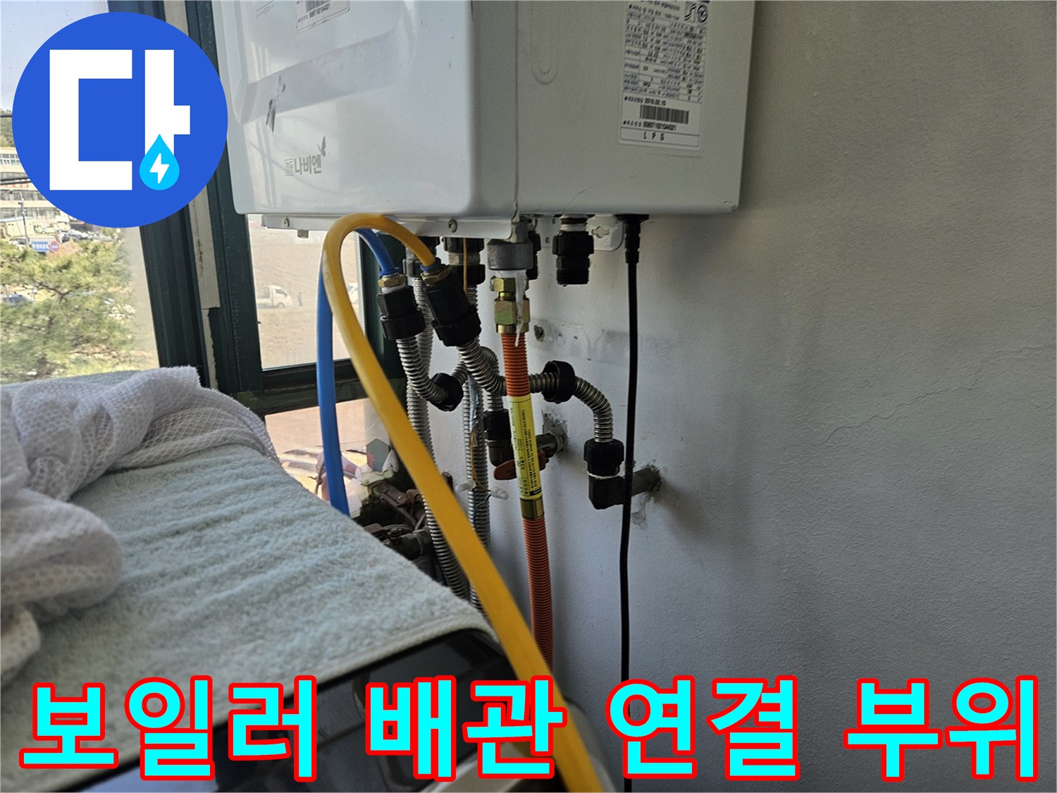 보일러 하단-배관 및 호스 연결 상태