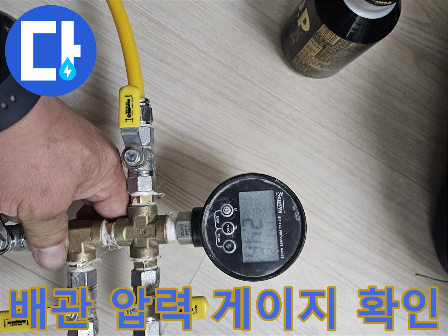 수도-배관의-기밀성을-확인하기-위한-압력계-연결