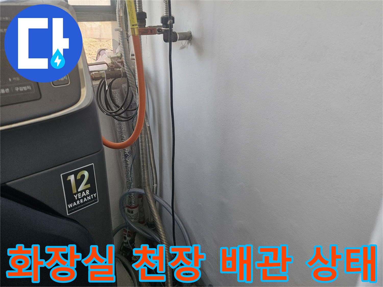 아랫집-천장-내부-배관-및-연결-상태-점검-사진