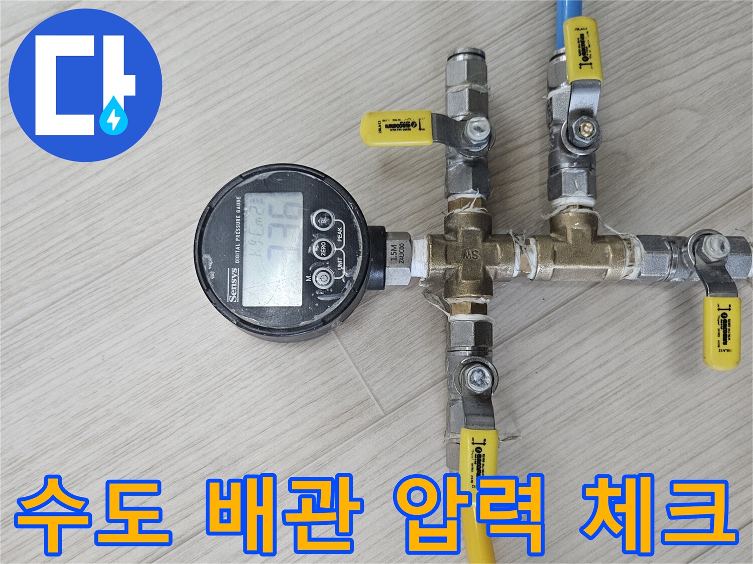 온수와-냉수-배관을-연결하여-압력을-측정하는-장비-세팅