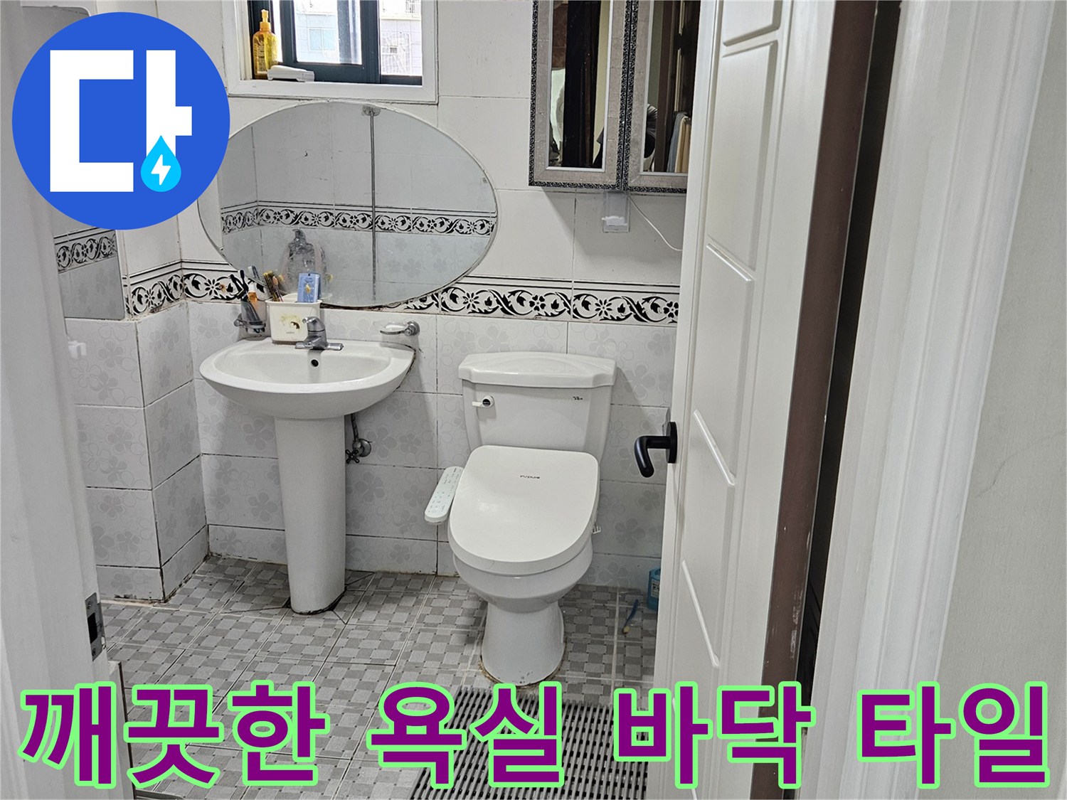 욕실 내부 전경-청결하게 관리된 화장실 모습