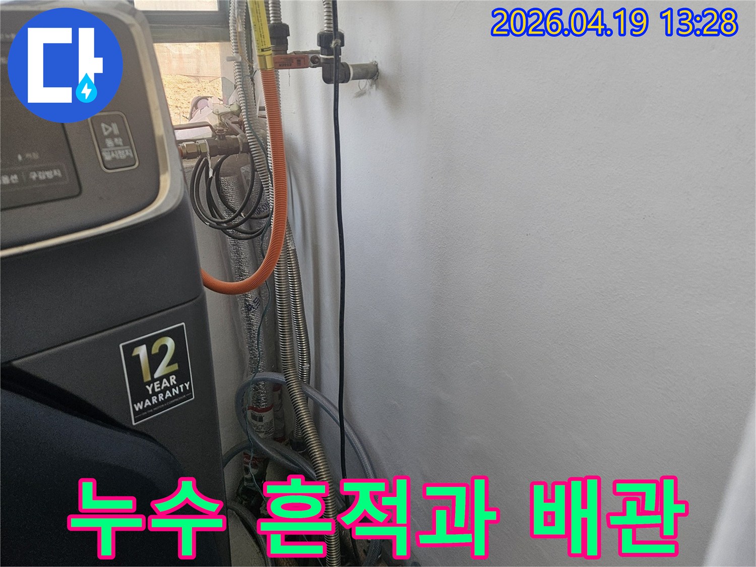 천장 누수 흔적과-복잡하게 얽힌-배관 구조