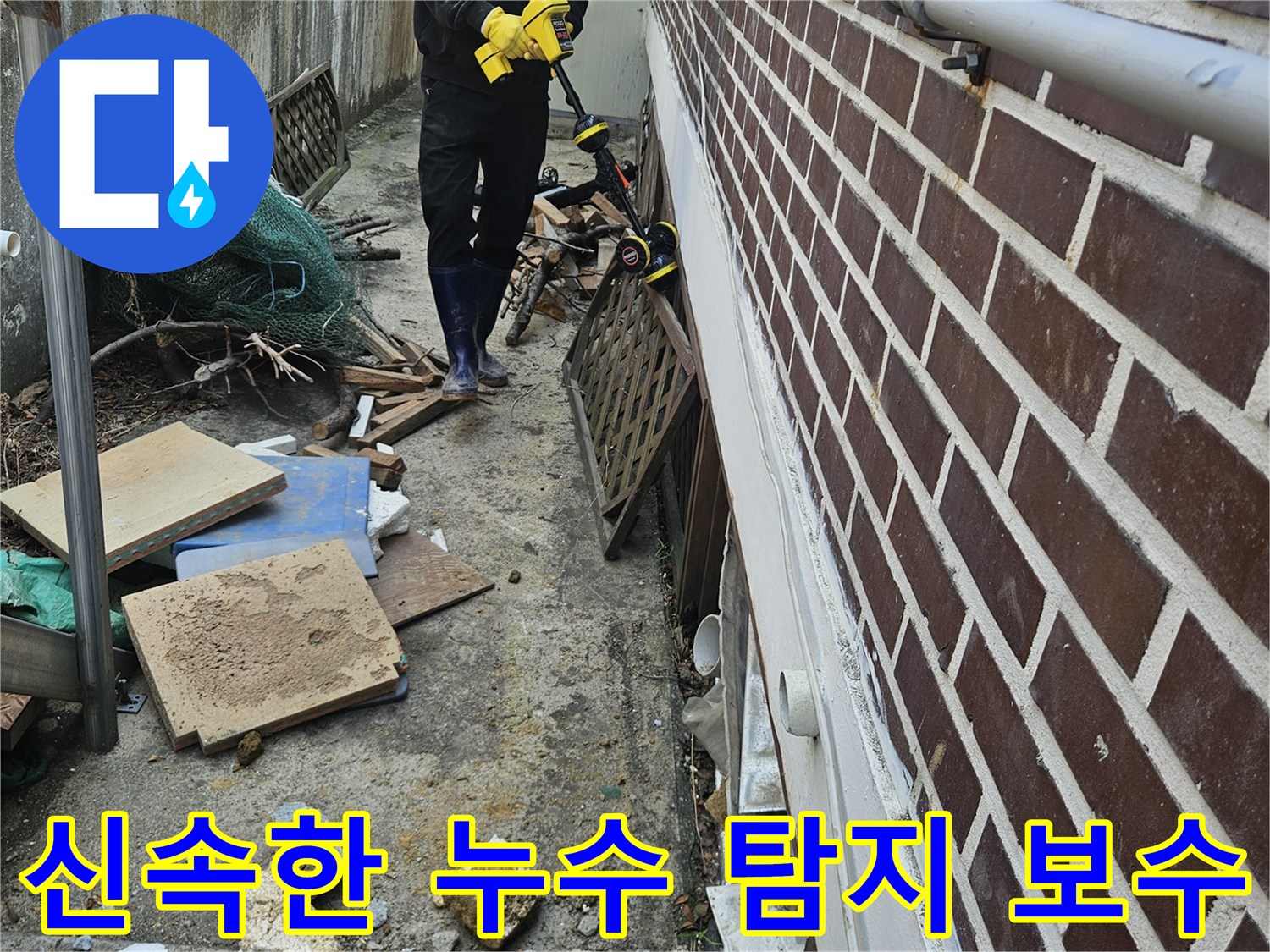 가평 조종면 현장에서-전문 엔지니어가 누수 탐지 장비로-신속하게 누수 지점을 찾아 보수를 준비하는 모습