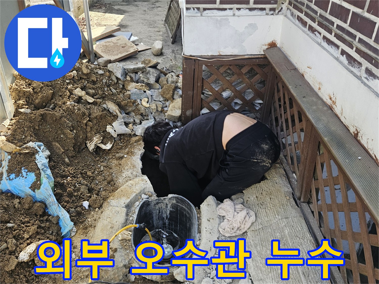 가평 조종면의-빌라 외부에서-오수관 누수를-탐지하고-땅을 굴착하여-배관을 확인하는-전문가의 작업 현장